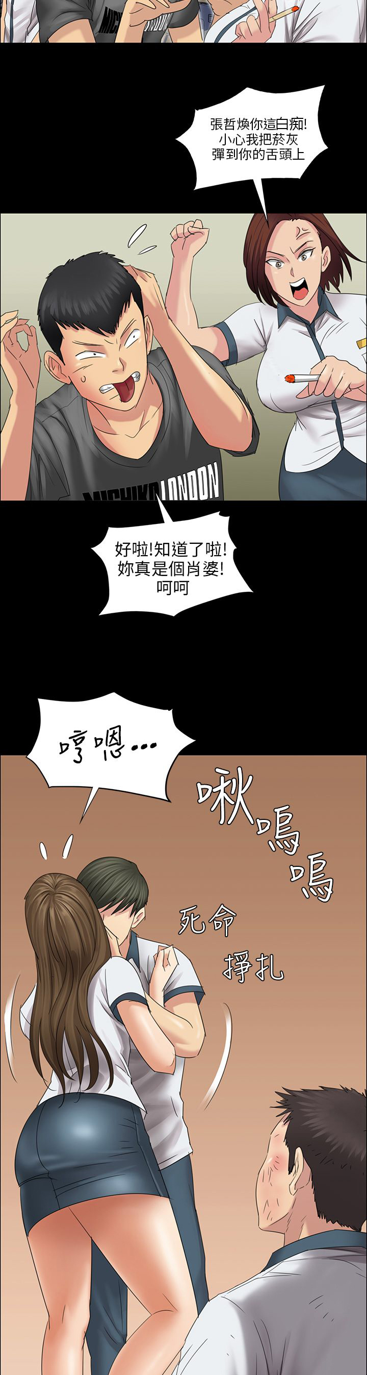 《隐忍》漫画最新章节第15章：故意免费下拉式在线观看章节第【16】张图片