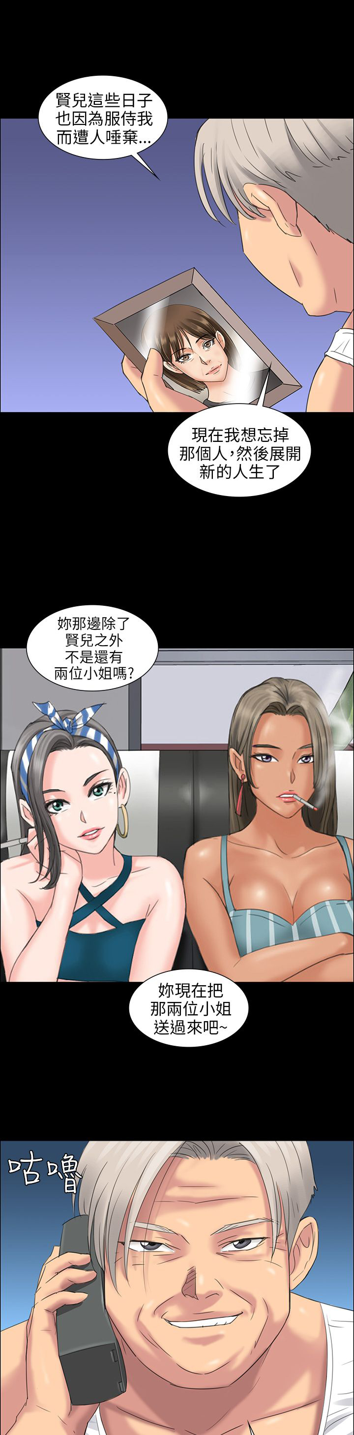 《隐忍》漫画最新章节第16章：立场免费下拉式在线观看章节第【2】张图片