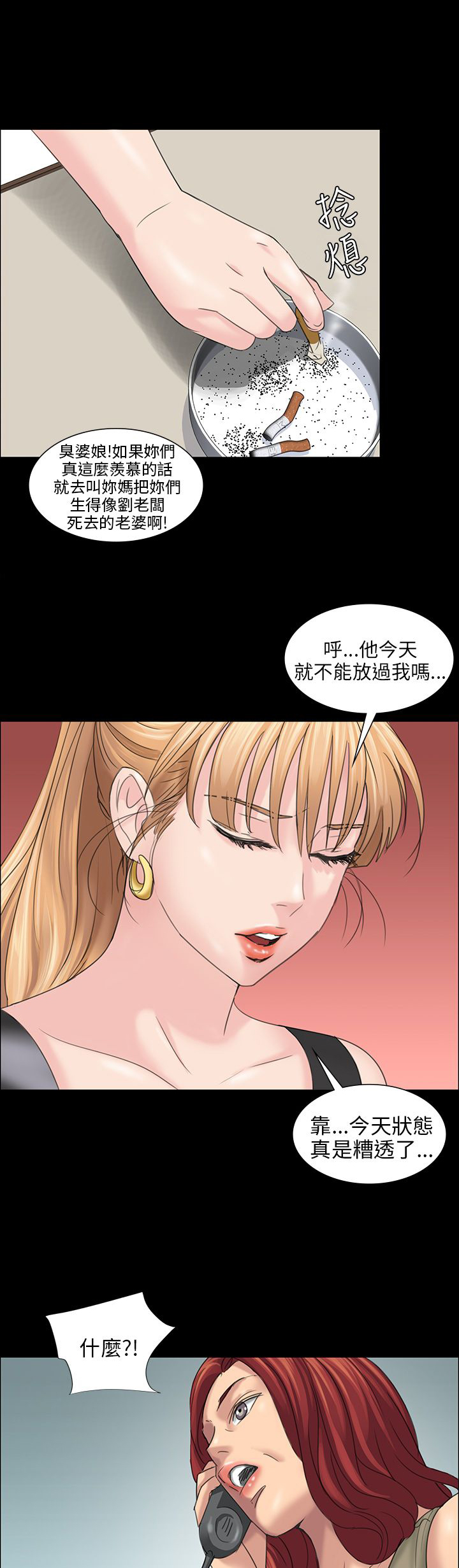 《隐忍》漫画最新章节第16章：立场免费下拉式在线观看章节第【5】张图片