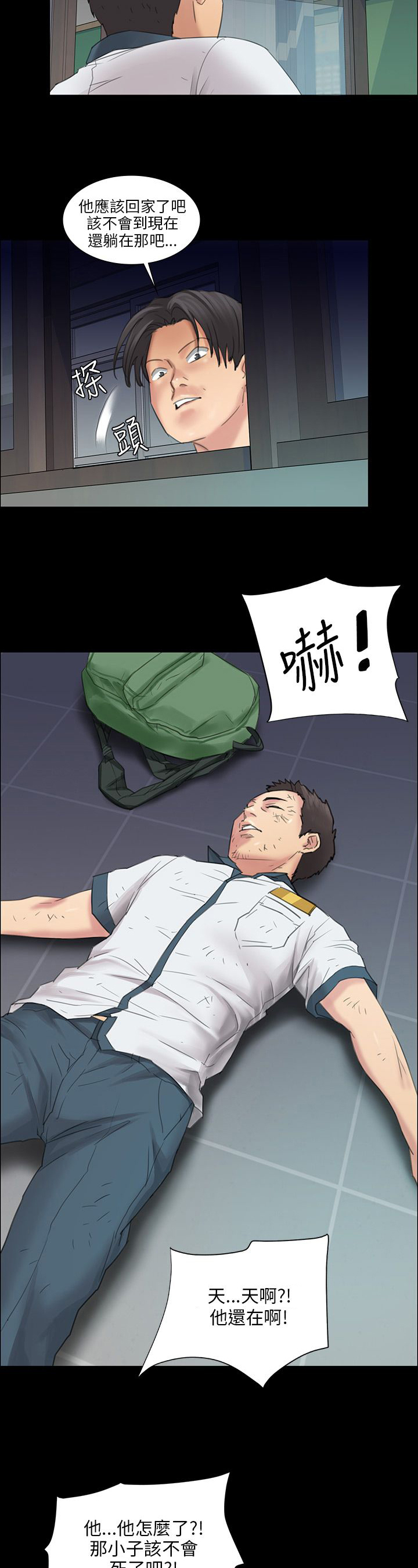 《隐忍》漫画最新章节第17章：死了吗？免费下拉式在线观看章节第【4】张图片