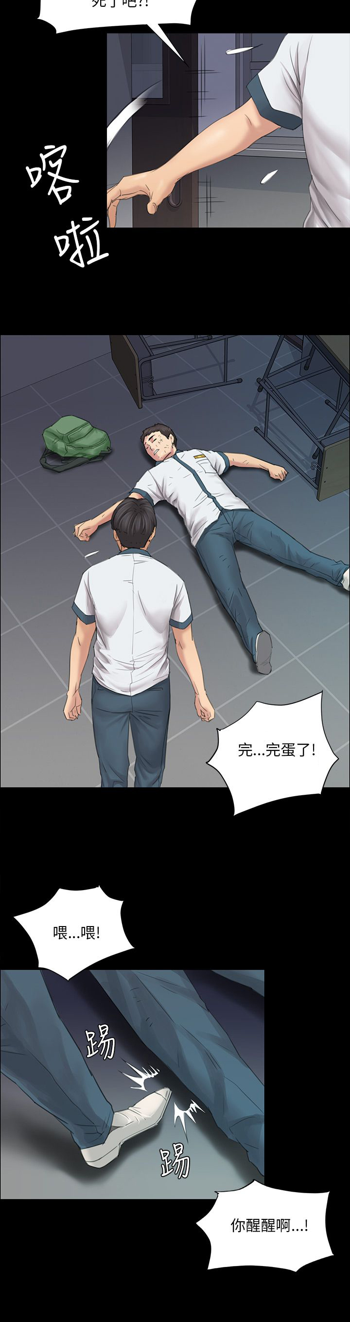 《隐忍》漫画最新章节第17章：死了吗？免费下拉式在线观看章节第【3】张图片