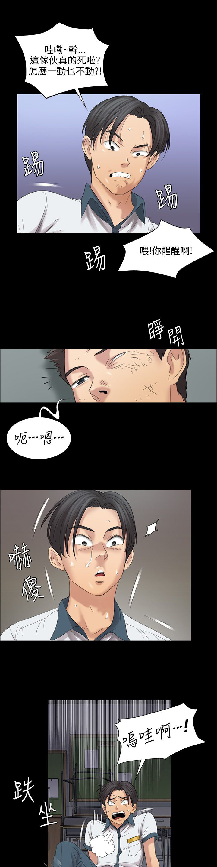 《隐忍》漫画最新章节第17章：死了吗？免费下拉式在线观看章节第【2】张图片