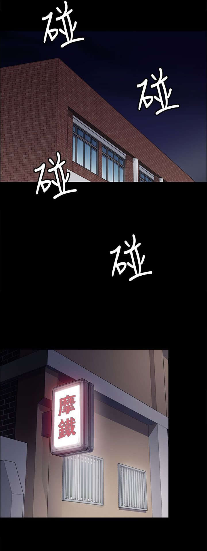 《隐忍》漫画最新章节第19章：反击免费下拉式在线观看章节第【8】张图片