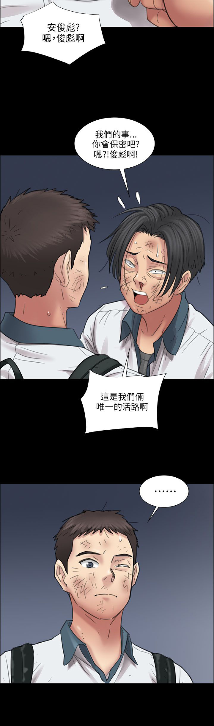 《隐忍》漫画最新章节第21章：保密免费下拉式在线观看章节第【14】张图片