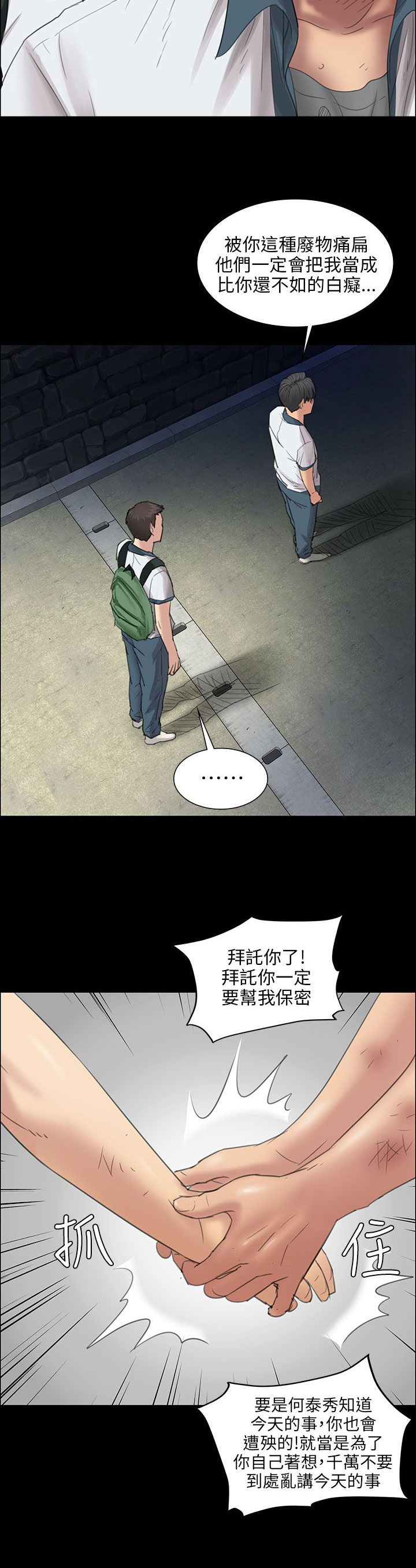 《隐忍》漫画最新章节第21章：保密免费下拉式在线观看章节第【16】张图片