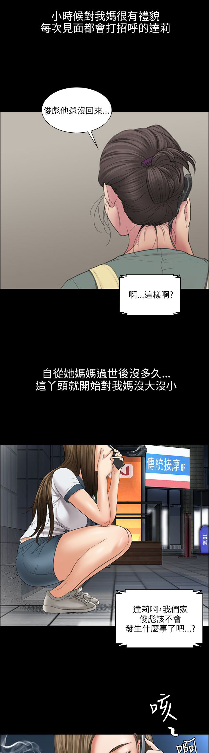 《隐忍》漫画最新章节第21章：保密免费下拉式在线观看章节第【11】张图片