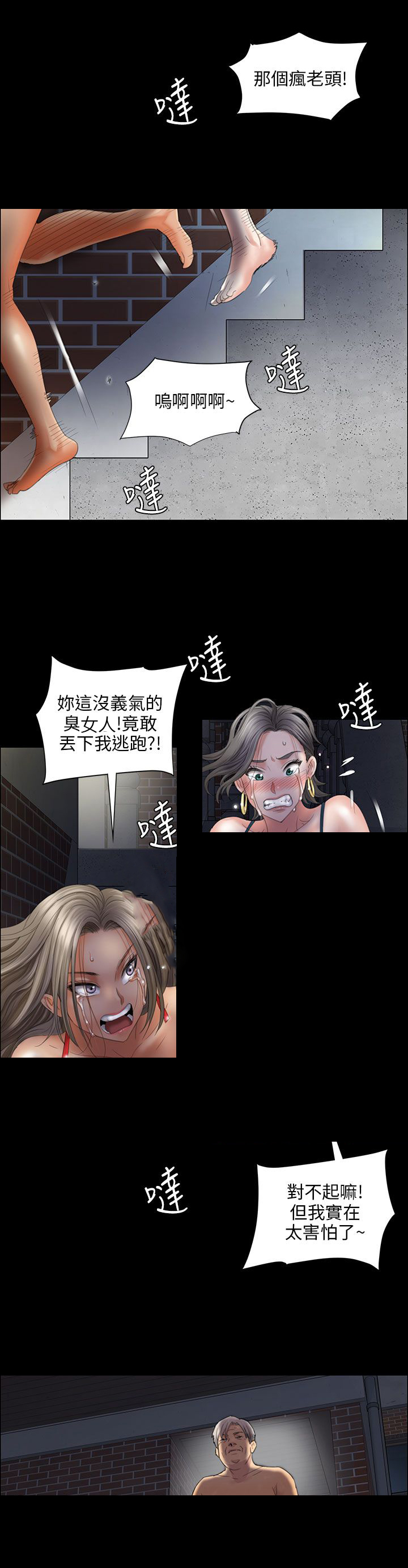 《隐忍》漫画最新章节第22章：恐惧免费下拉式在线观看章节第【2】张图片