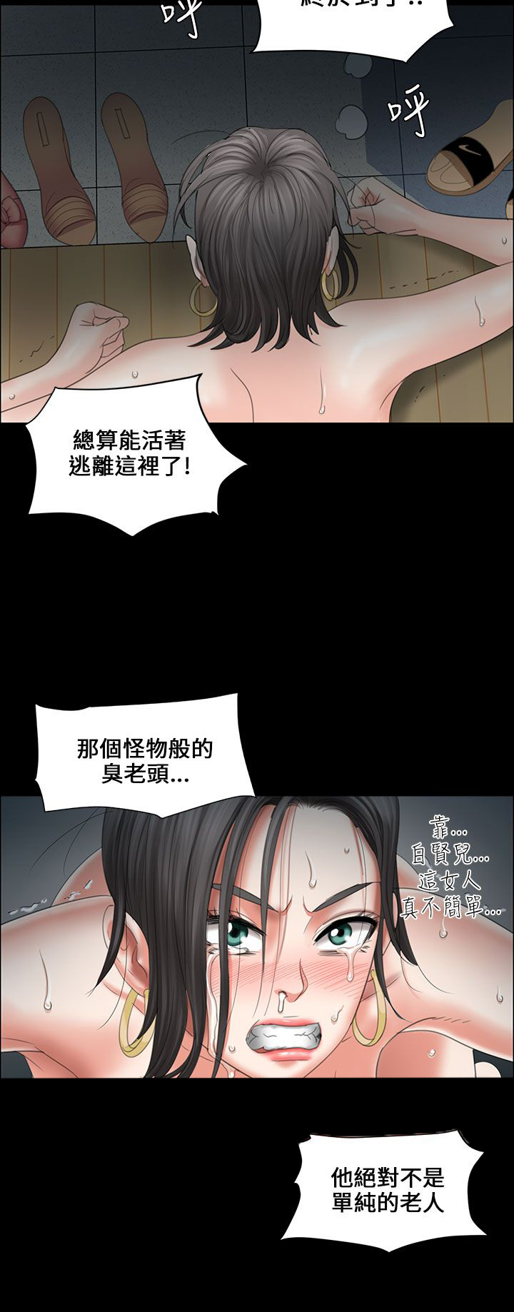 《隐忍》漫画最新章节第22章：恐惧免费下拉式在线观看章节第【10】张图片