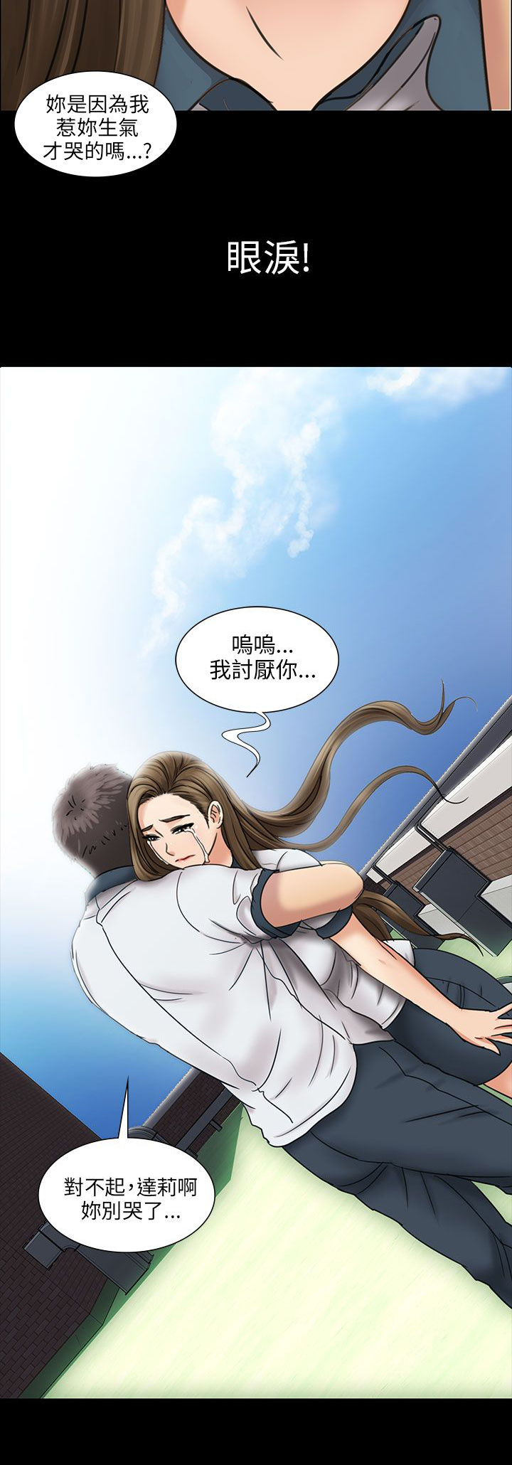 《隐忍》漫画最新章节第23章：眼泪免费下拉式在线观看章节第【1】张图片