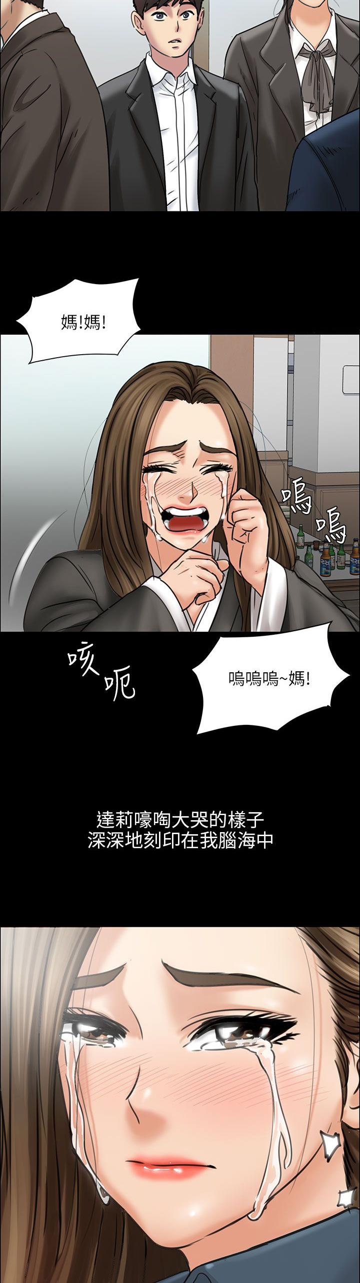 《隐忍》漫画最新章节第23章：眼泪免费下拉式在线观看章节第【3】张图片