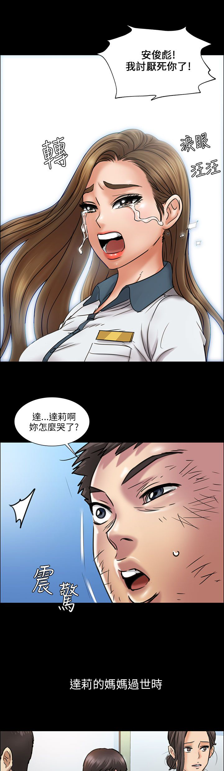 《隐忍》漫画最新章节第23章：眼泪免费下拉式在线观看章节第【4】张图片