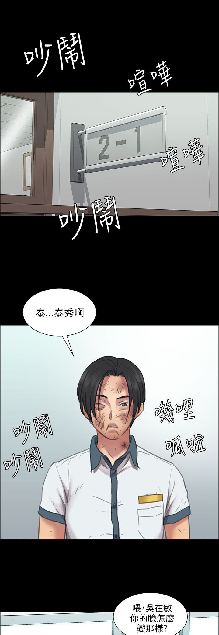 《隐忍》漫画最新章节第24章：只有我才可以免费下拉式在线观看章节第【3】张图片