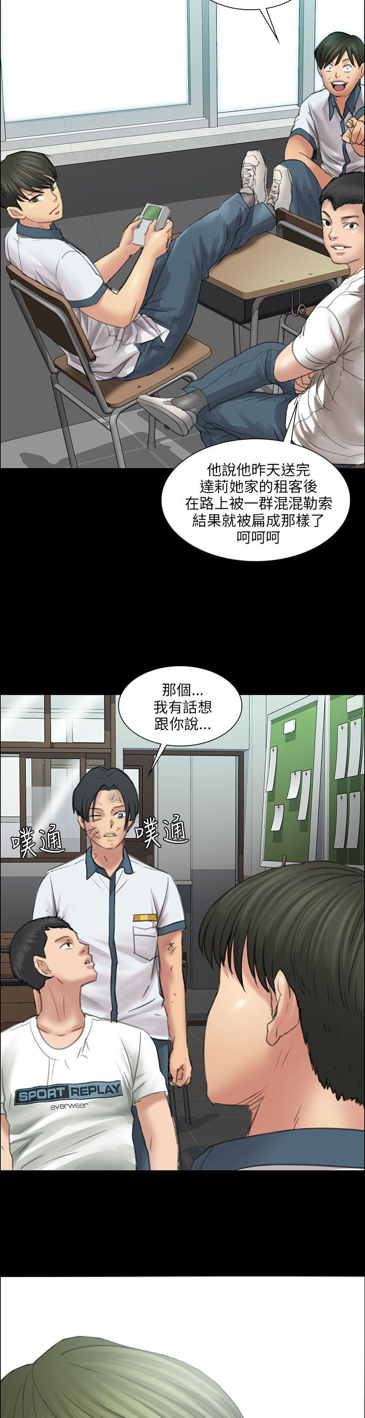 《隐忍》漫画最新章节第24章：只有我才可以免费下拉式在线观看章节第【2】张图片