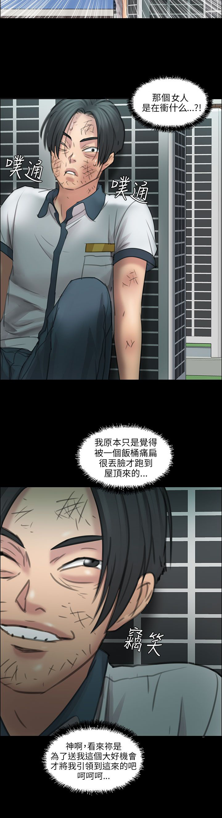 《隐忍》漫画最新章节第24章：只有我才可以免费下拉式在线观看章节第【4】张图片