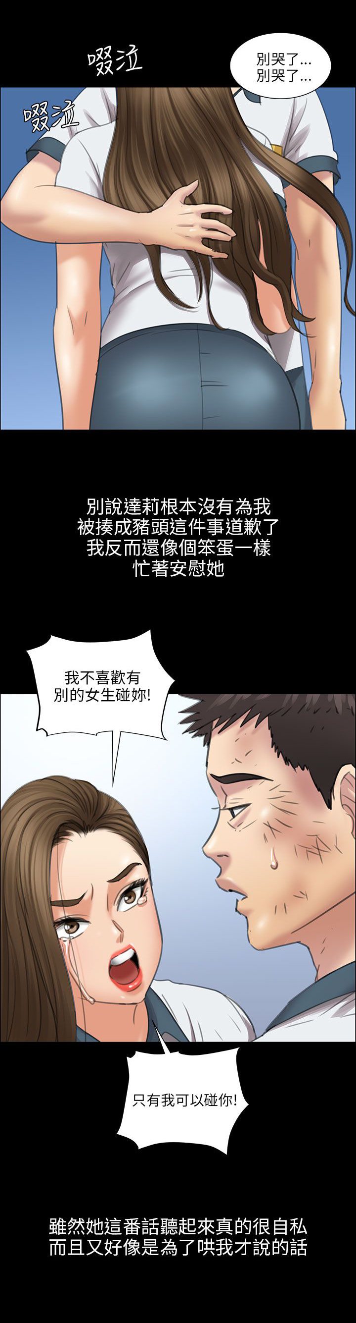 《隐忍》漫画最新章节第24章：只有我才可以免费下拉式在线观看章节第【23】张图片