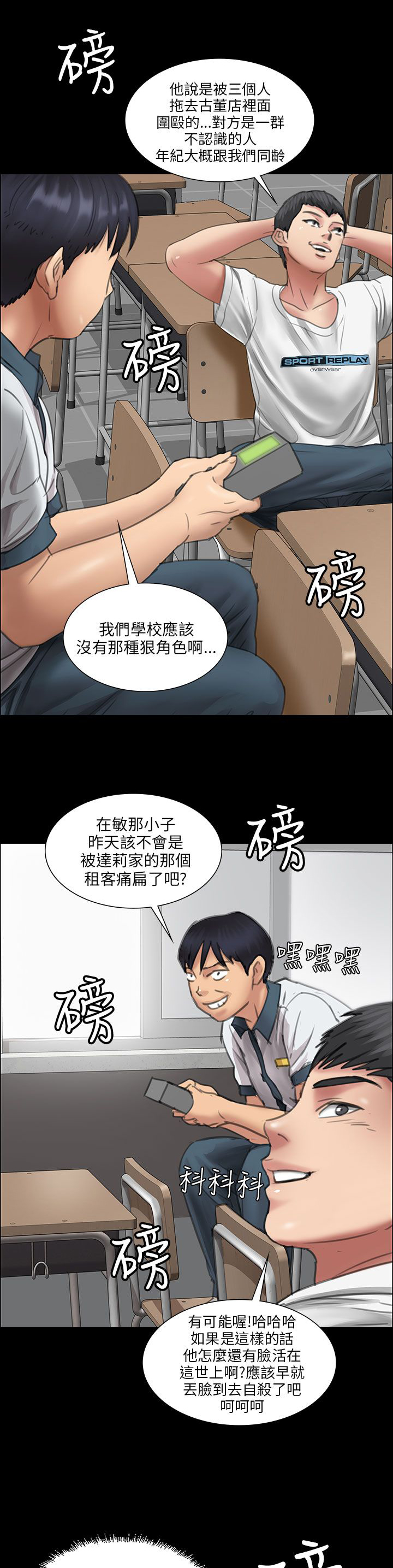 《隐忍》漫画最新章节第25章：报仇免费下拉式在线观看章节第【8】张图片