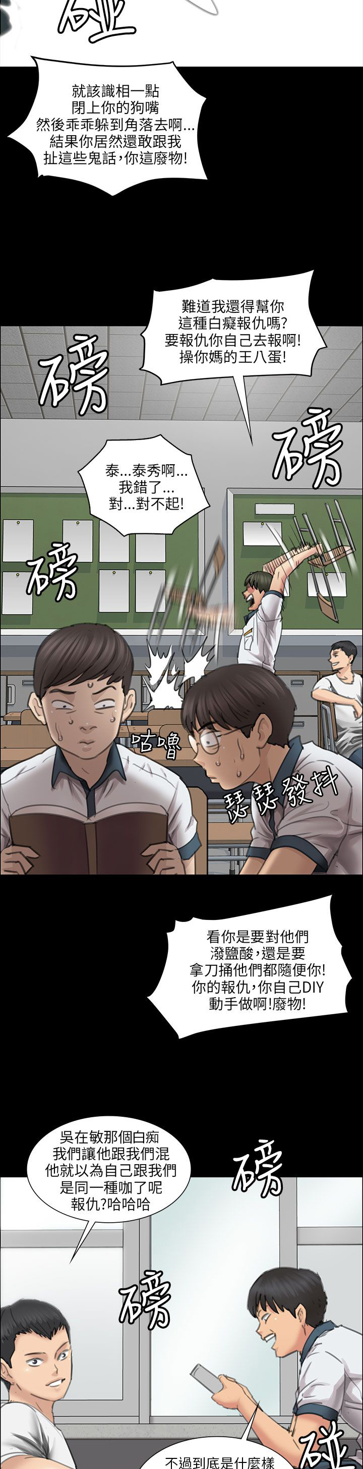 《隐忍》漫画最新章节第25章：报仇免费下拉式在线观看章节第【10】张图片