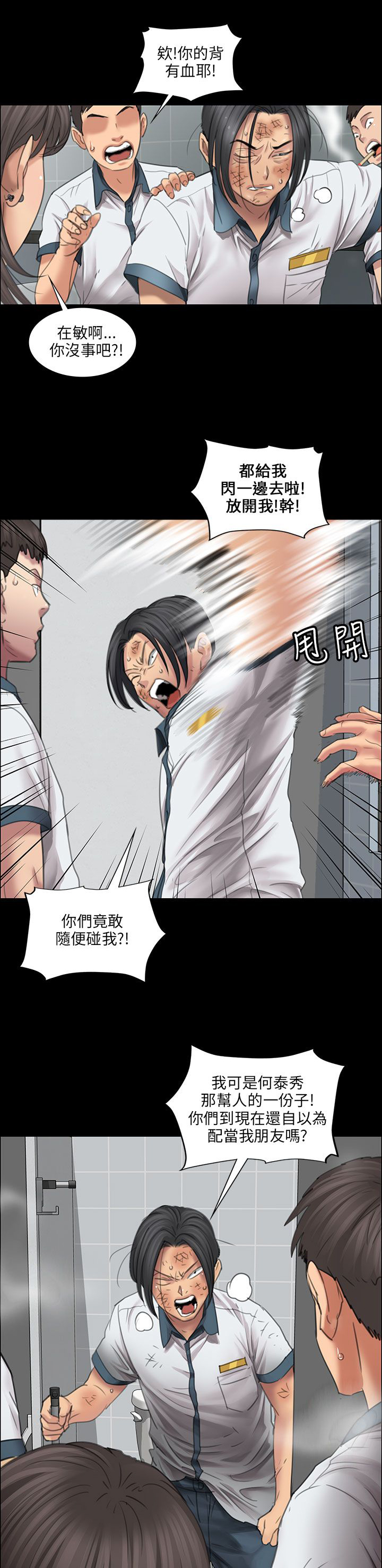 《隐忍》漫画最新章节第25章：报仇免费下拉式在线观看章节第【4】张图片