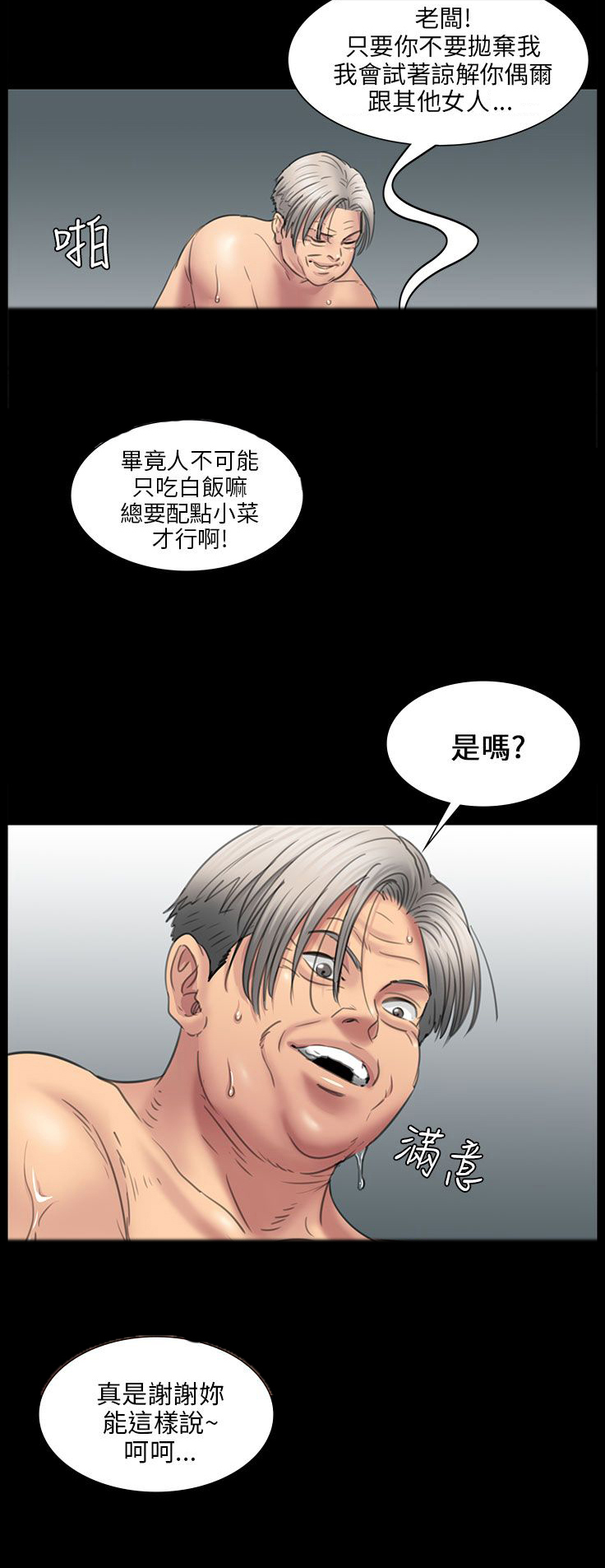 《隐忍》漫画最新章节第27章：误会免费下拉式在线观看章节第【3】张图片