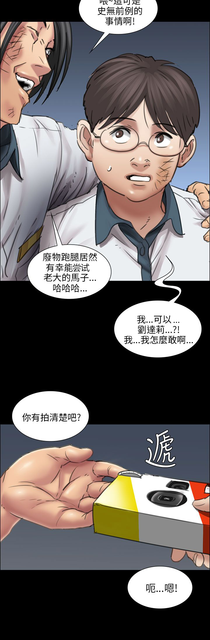 《隐忍》漫画最新章节第28章：偷拍免费下拉式在线观看章节第【2】张图片