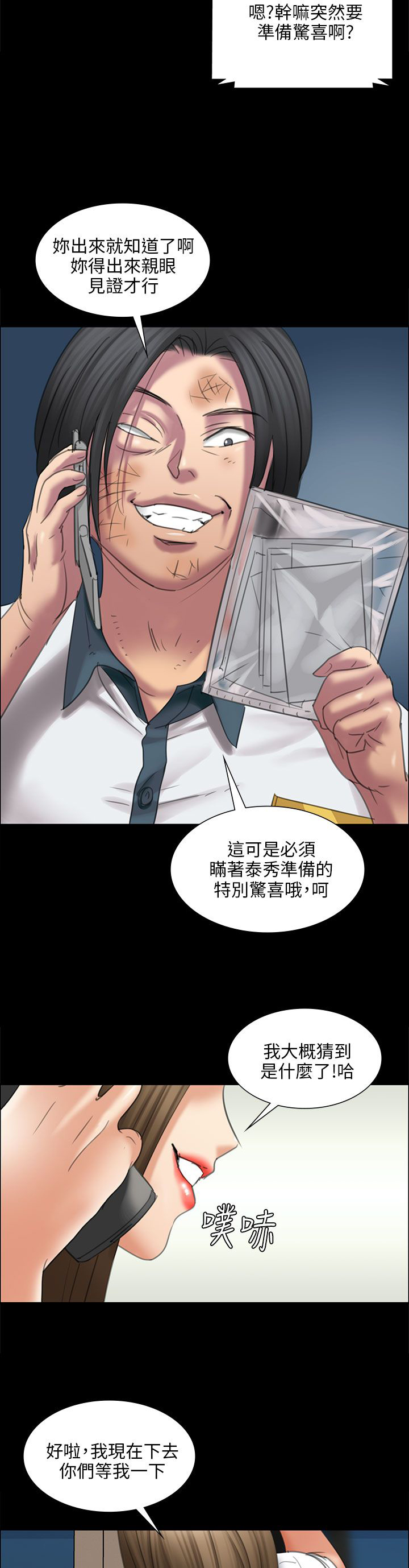 《隐忍》漫画最新章节第31章：提前准备免费下拉式在线观看章节第【11】张图片