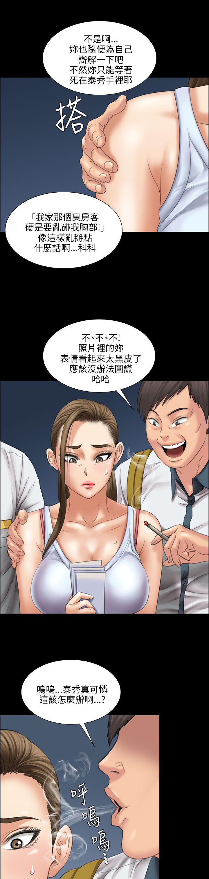 《隐忍》漫画最新章节第32章：威胁免费下拉式在线观看章节第【12】张图片