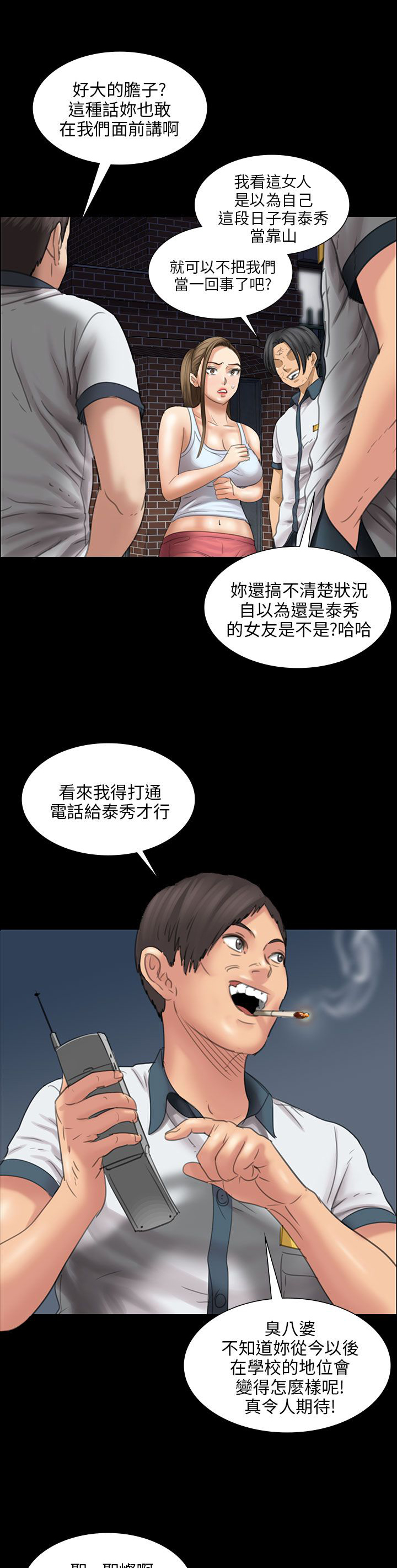 《隐忍》漫画最新章节第32章：威胁免费下拉式在线观看章节第【7】张图片