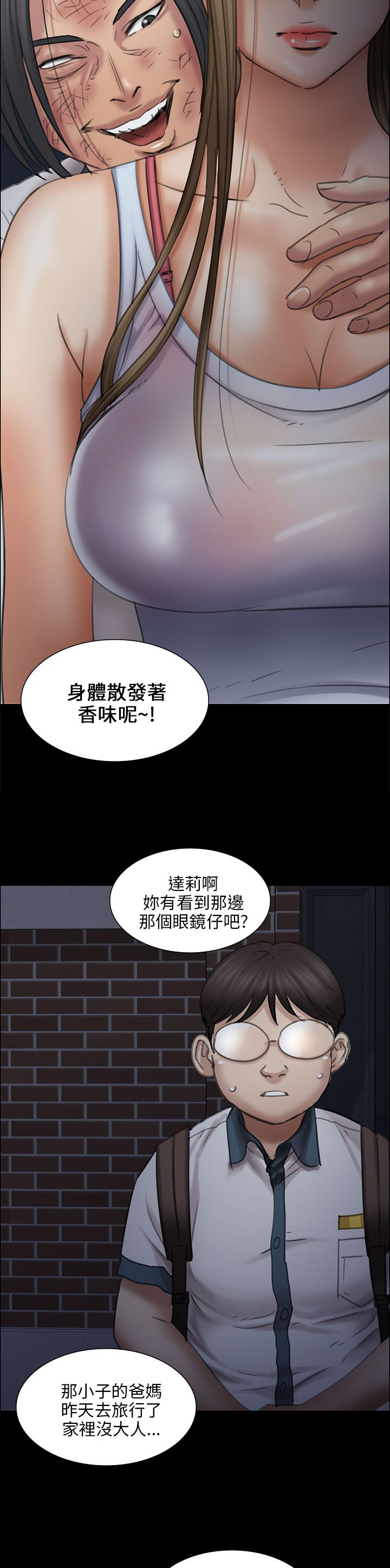 《隐忍》漫画最新章节第32章：威胁免费下拉式在线观看章节第【3】张图片