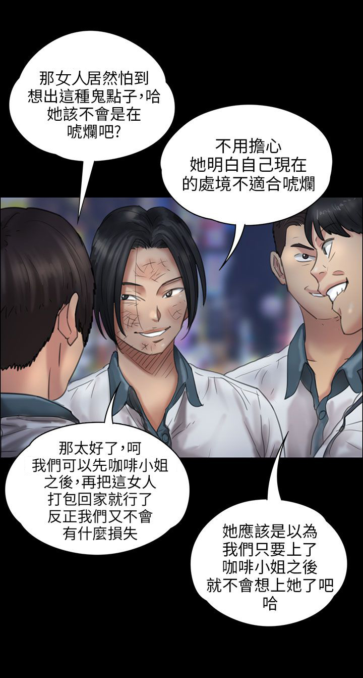 《隐忍》漫画最新章节第36章：嫁祸免费下拉式在线观看章节第【8】张图片