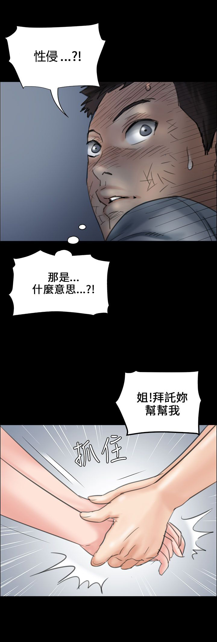 《隐忍》漫画最新章节第37章：请求帮忙免费下拉式在线观看章节第【7】张图片