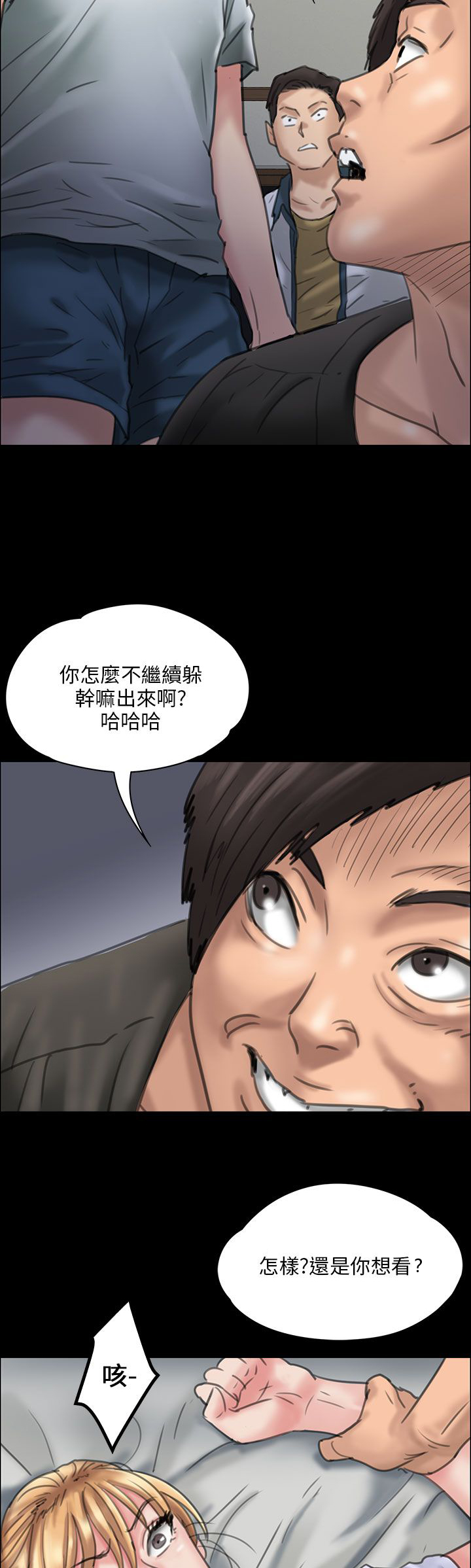 《隐忍》漫画最新章节第38章：忍无可忍免费下拉式在线观看章节第【3】张图片