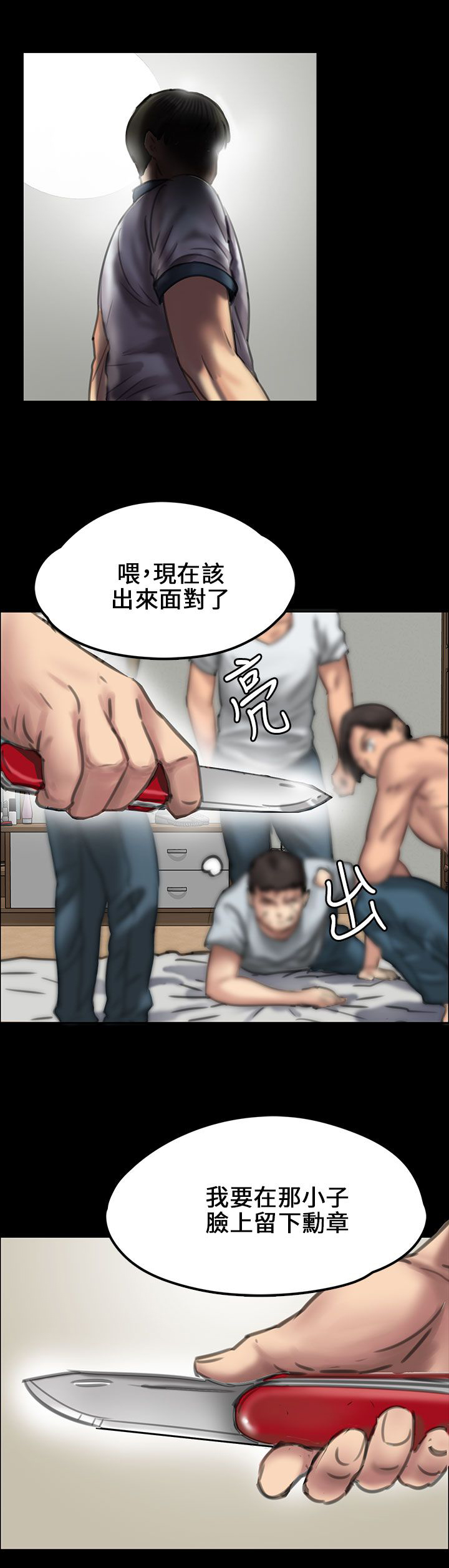 《隐忍》漫画最新章节第40章：掏刀子免费下拉式在线观看章节第【6】张图片