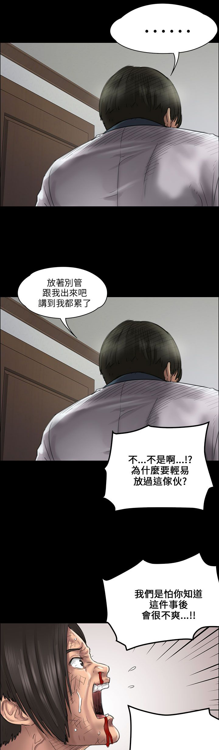 《隐忍》漫画最新章节第41章：这些人的勾当免费下拉式在线观看章节第【12】张图片