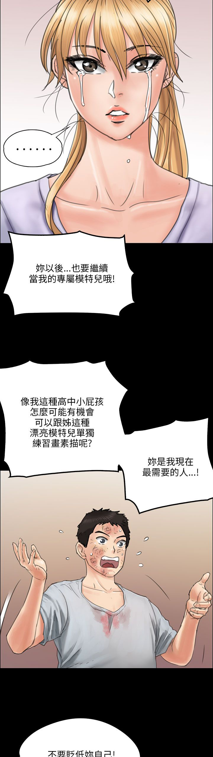 《隐忍》漫画最新章节第43章：拥抱免费下拉式在线观看章节第【3】张图片