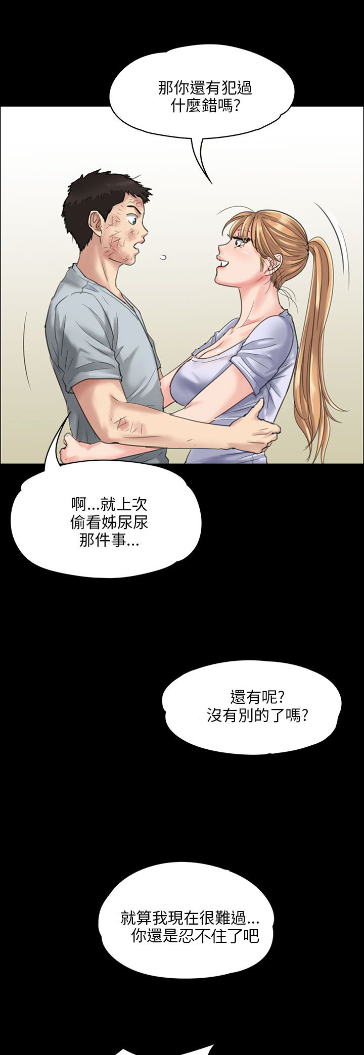 《隐忍》漫画最新章节第43章：拥抱免费下拉式在线观看章节第【10】张图片