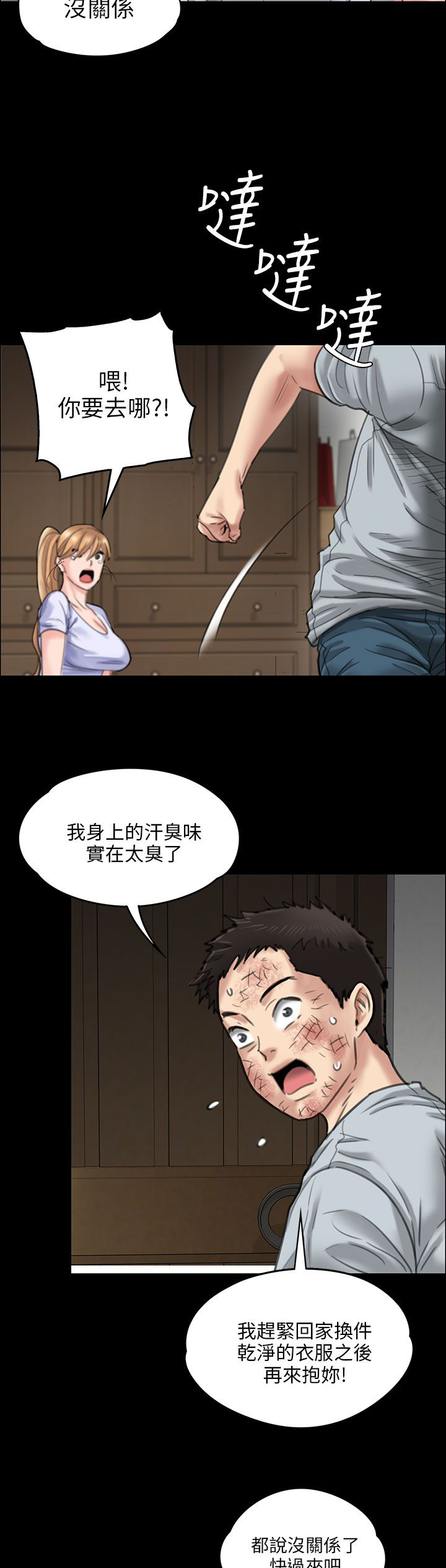 《隐忍》漫画最新章节第43章：拥抱免费下拉式在线观看章节第【17】张图片