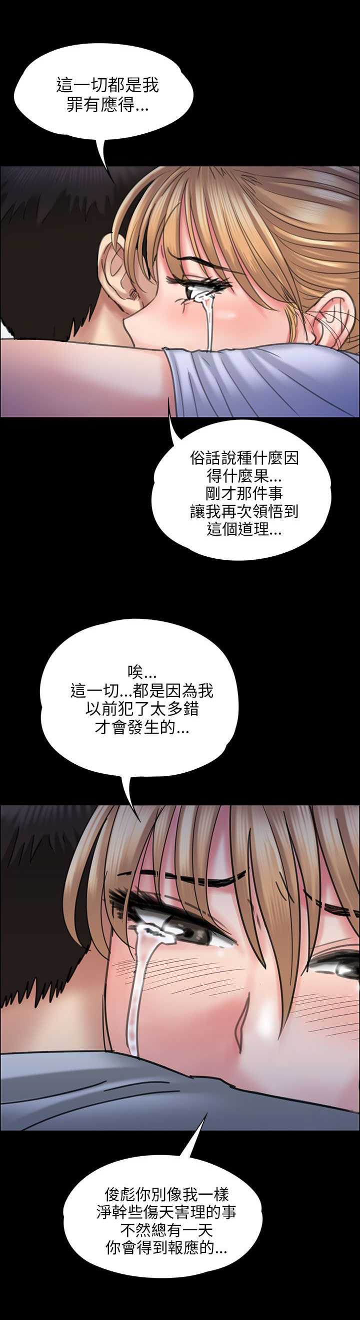 《隐忍》漫画最新章节第43章：拥抱免费下拉式在线观看章节第【12】张图片