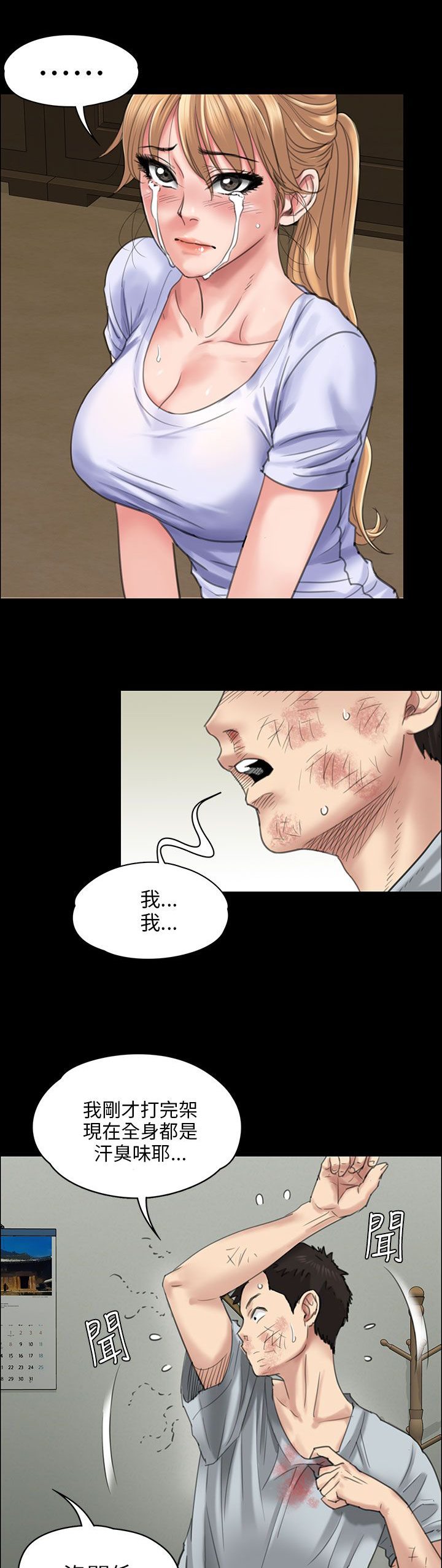 《隐忍》漫画最新章节第43章：拥抱免费下拉式在线观看章节第【18】张图片