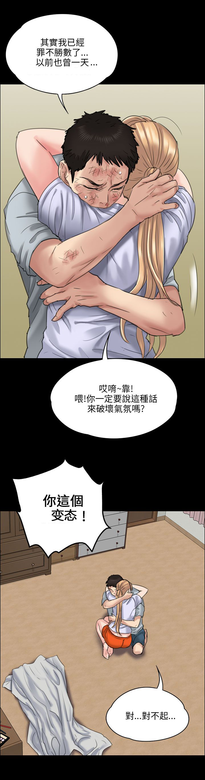 《隐忍》漫画最新章节第43章：拥抱免费下拉式在线观看章节第【11】张图片