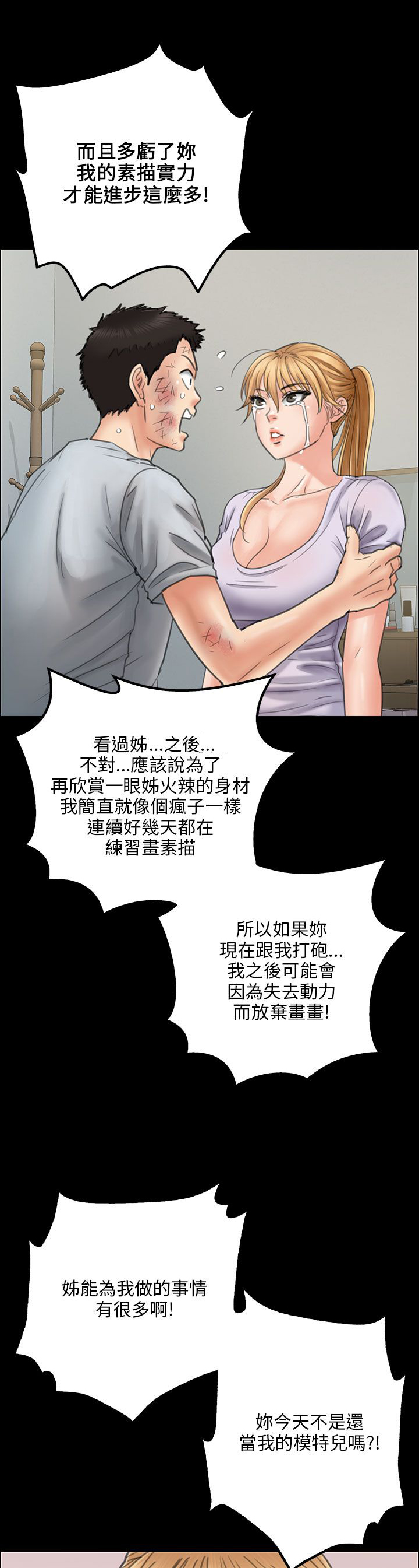 《隐忍》漫画最新章节第43章：拥抱免费下拉式在线观看章节第【4】张图片