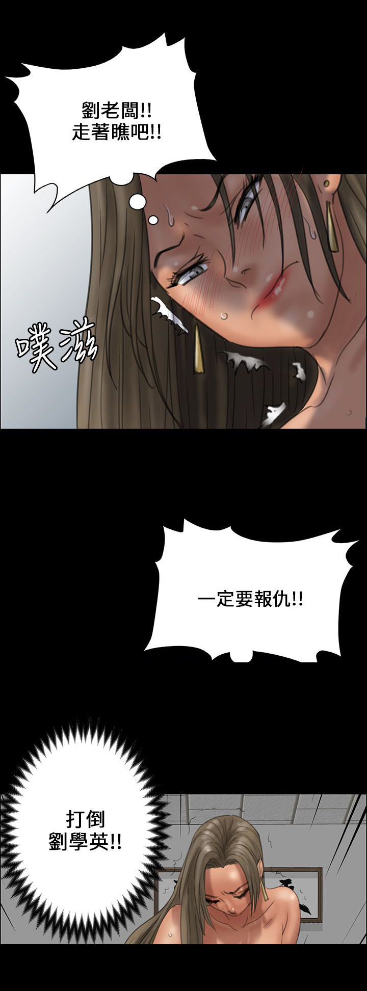 《隐忍》漫画最新章节第44章：打倒刘老板免费下拉式在线观看章节第【8】张图片