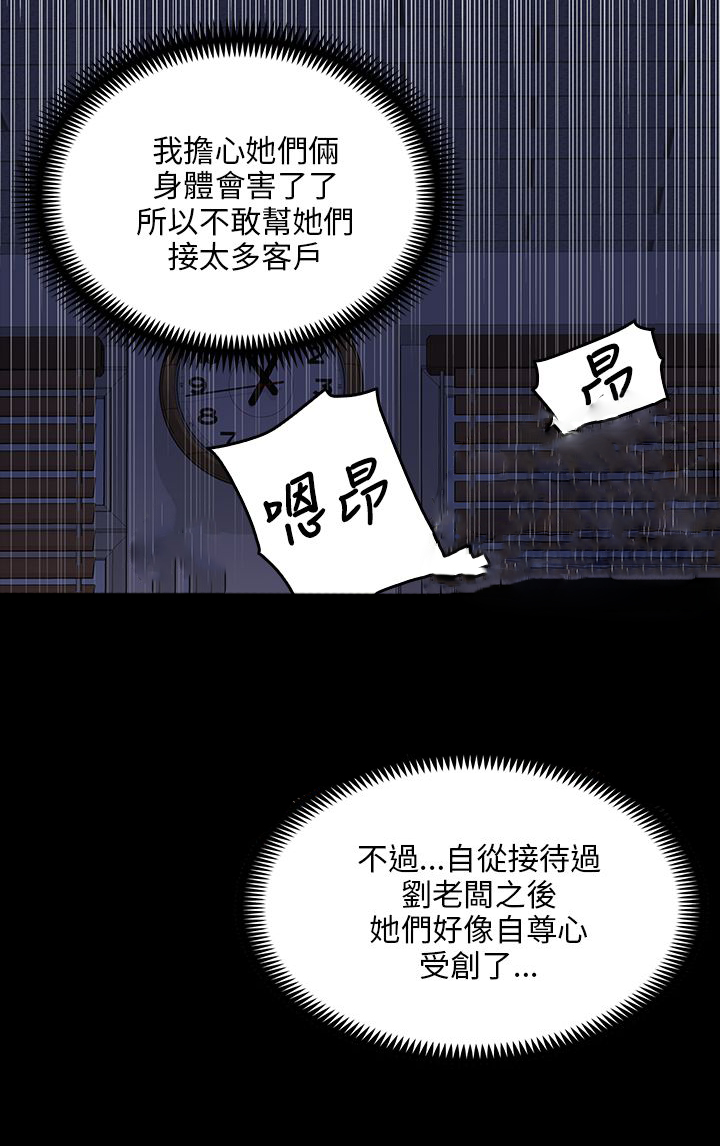 《隐忍》漫画最新章节第44章：打倒刘老板免费下拉式在线观看章节第【10】张图片