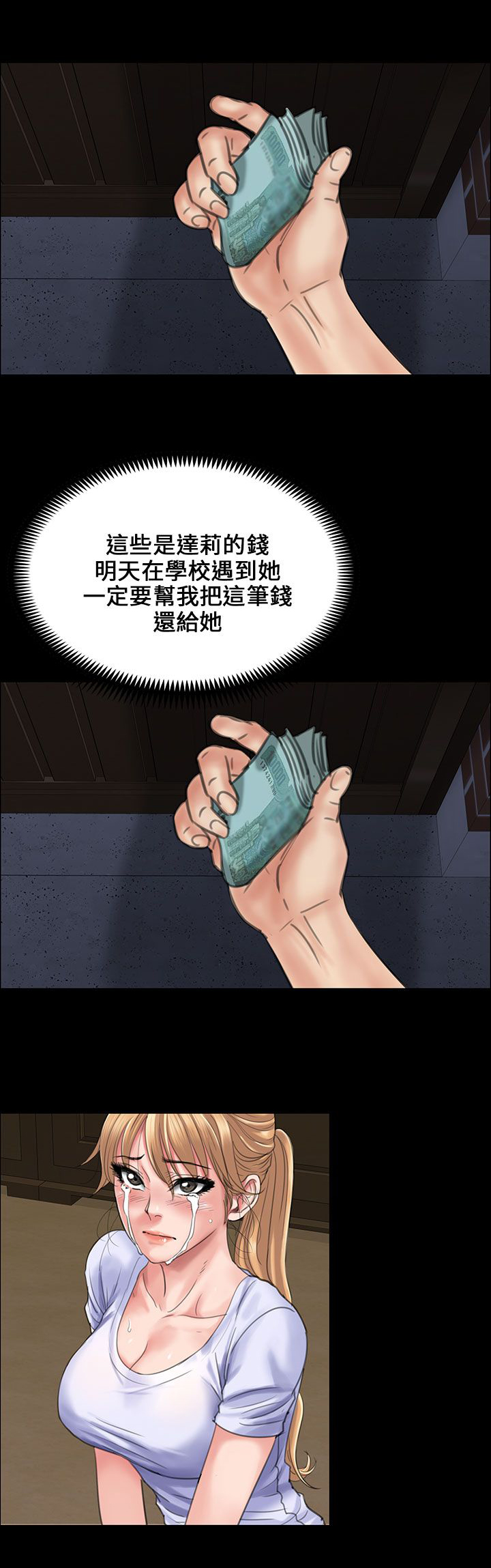 《隐忍》漫画最新章节第45章：还钱免费下拉式在线观看章节第【13】张图片