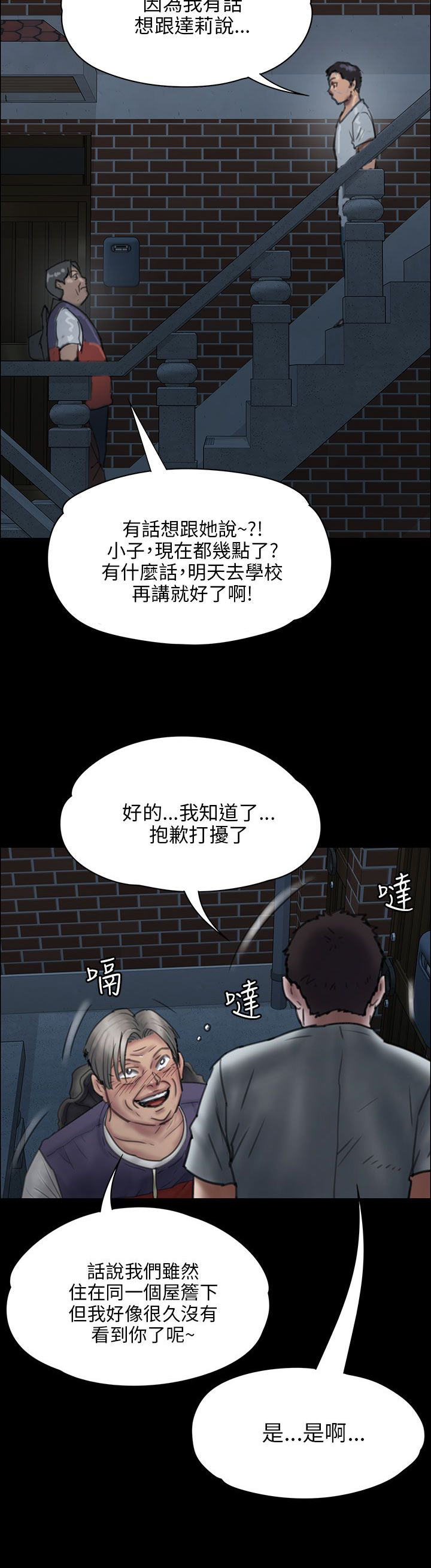 《隐忍》漫画最新章节第45章：还钱免费下拉式在线观看章节第【6】张图片