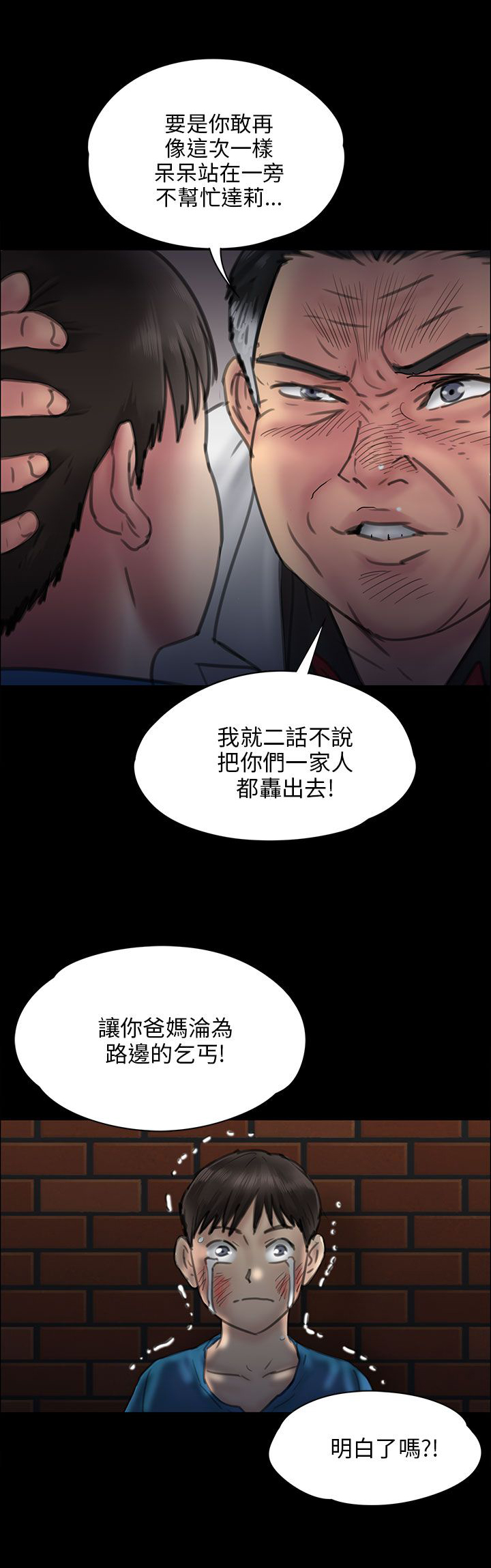 《隐忍》漫画最新章节第46章：骑士免费下拉式在线观看章节第【10】张图片