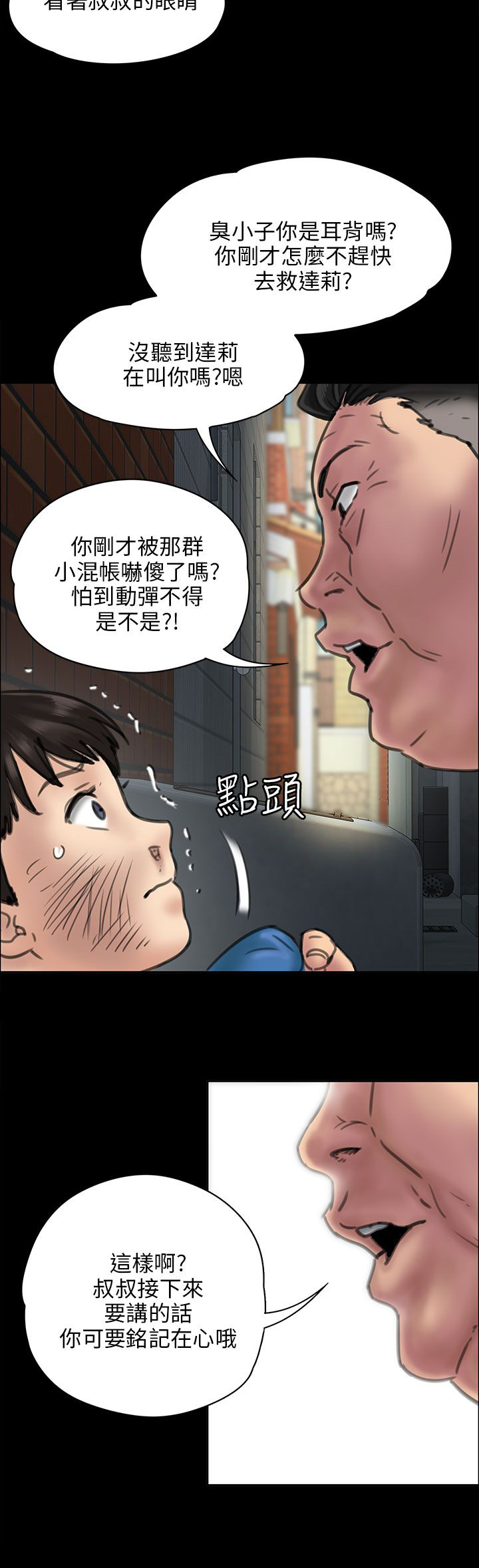 《隐忍》漫画最新章节第46章：骑士免费下拉式在线观看章节第【13】张图片