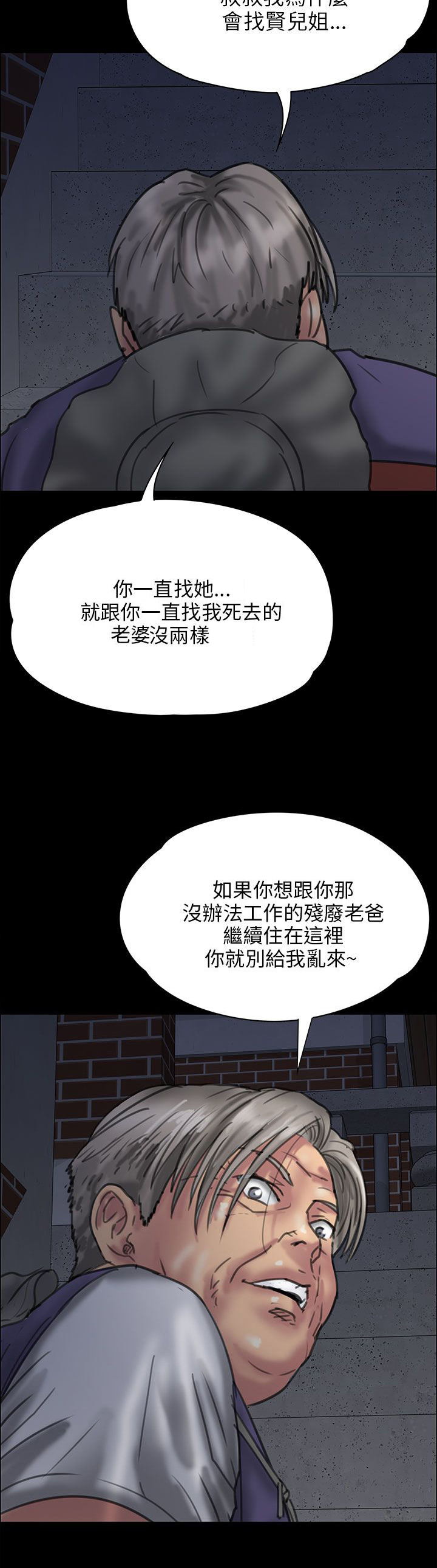 《隐忍》漫画最新章节第46章：骑士免费下拉式在线观看章节第【3】张图片