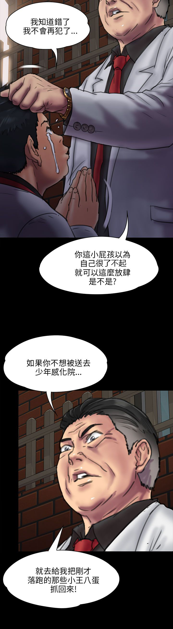 《隐忍》漫画最新章节第46章：骑士免费下拉式在线观看章节第【18】张图片