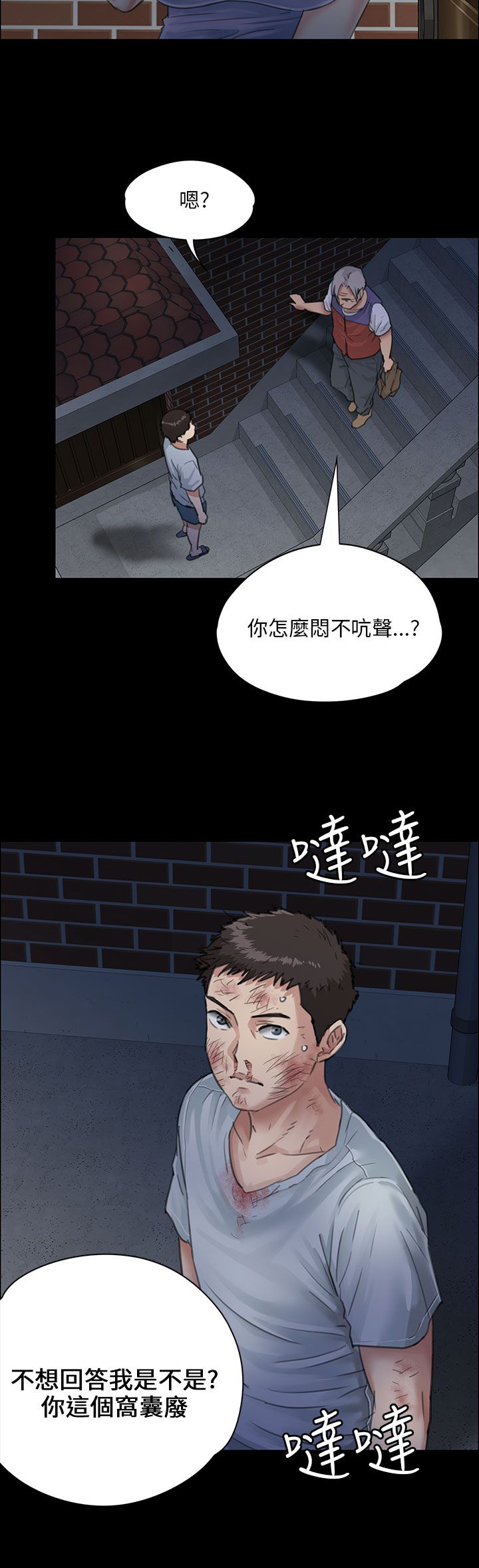 隐忍-第47章：无法摆脱全彩韩漫标签