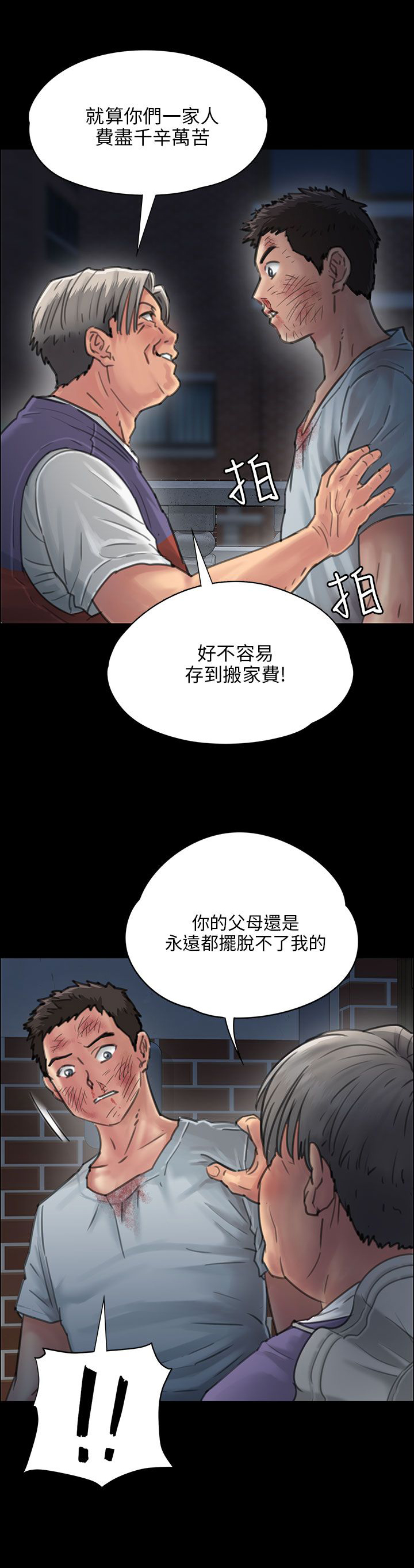 《隐忍》漫画最新章节第47章：无法摆脱免费下拉式在线观看章节第【13】张图片